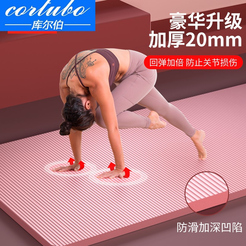 瑜伽垫子20mm加厚地垫家用健身专业加长加宽初学者练舞蹈训练地垫