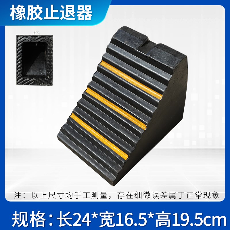 三角木汽车橡胶止退器大小货车轮胎便捷式斜坡垫挡车止滑器倒车器