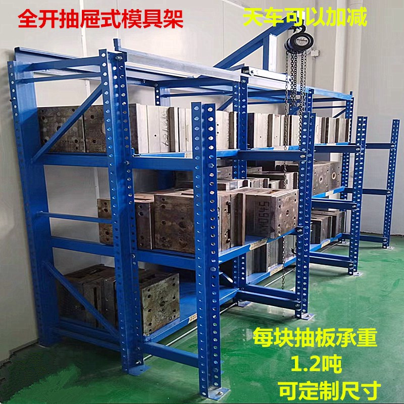 全开模具架重型模具货架抽屉式模具摆放架大型仓库模具存放整理架