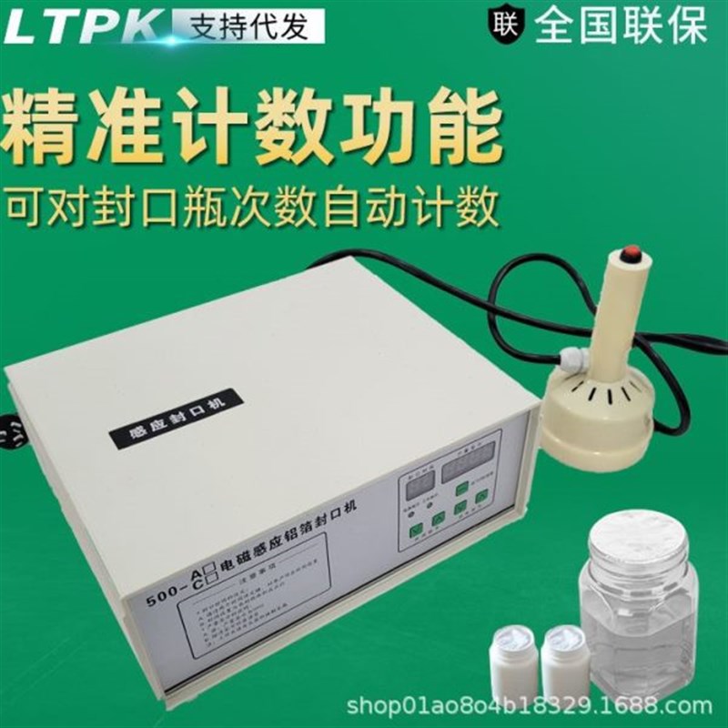 感应封口机垫片磁锡塑料瓶盖封口机手持式铝箔口蜂蜜玻璃瓶电箔