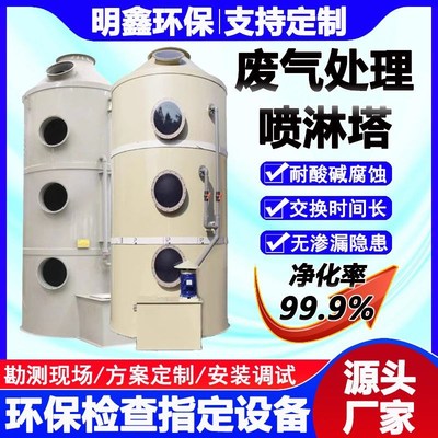 pp喷淋塔废气处理环保设备碱硫除尘酸雾洗脱净化水淋不锈钢洗涤塔