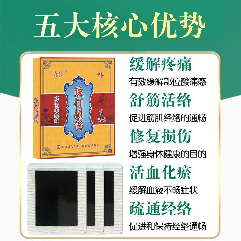 跌打损伤膏药伤筋动骨贴膏韧带拉伤手腕脚踝扭伤拉伤活血通经络贴