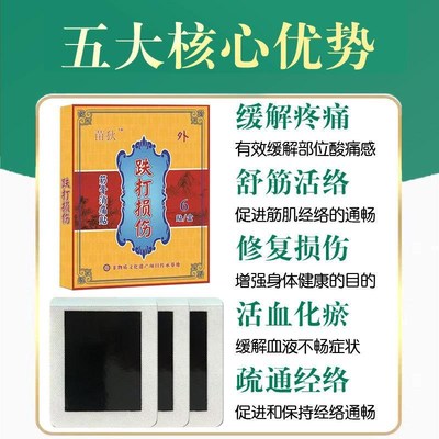 跌打损伤膏药伤筋动骨贴膏韧带拉伤手腕脚踝扭伤拉伤活血通经络贴