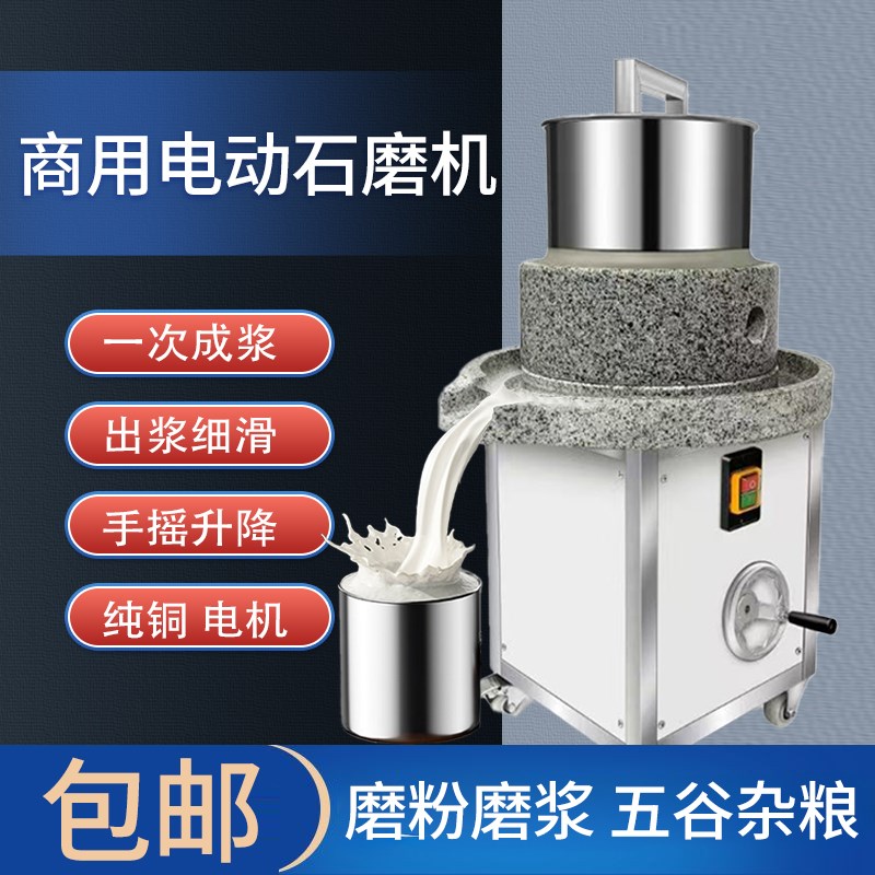 石磨肠粉机电动商用磨浆机打浆米浆石磨豆浆机豆腐脑创业摆摊助手