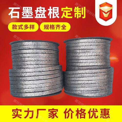高压石墨盘根 柔性石墨盘根环 石墨填料石墨镍丝盘根石墨铜丝盘根