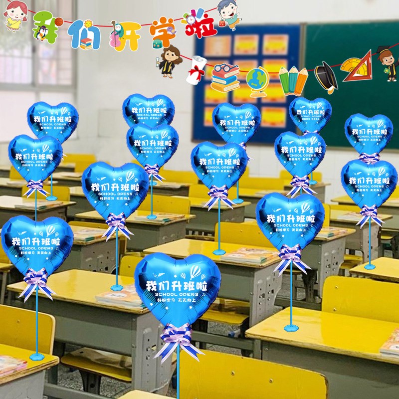 我们开学啦典礼气球桌飘摆件上学装饰品大教室动儿园学校前台课桌