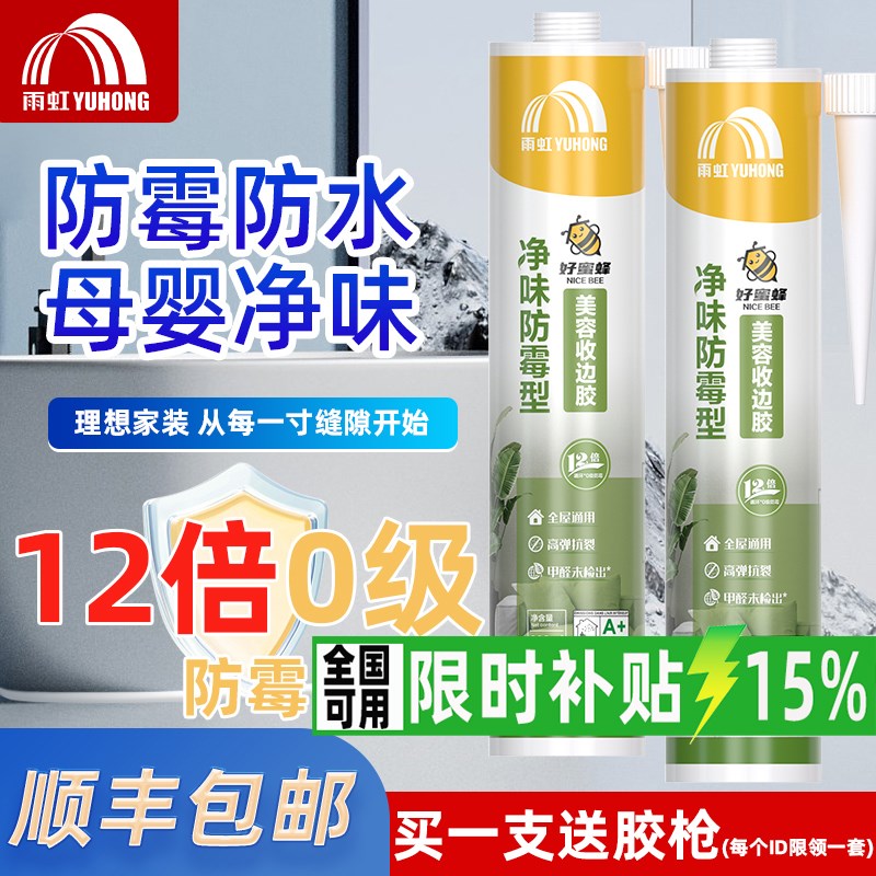 雨虹玻璃胶防水防霉厨卫马桶中性硅酮密封胶强力美容胶透明封边胶
