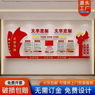 党建文化墙设计党员活动室红色主题宣传布置定制党支部党务公开栏