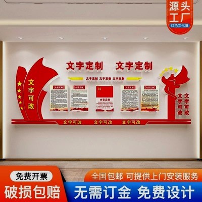党建文化墙设计党员活动室红色主题宣传布置定制党支部党务公开栏