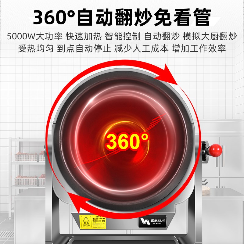 诺蔻炒菜机商用带水槽智能全自动炒菜机器人食堂猛火炒饭炒粉面