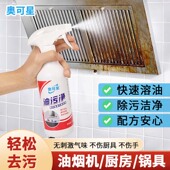 奥可星厨房去油污强力清洁剂重油污家用油烟机灶台除垢渍神器清洁