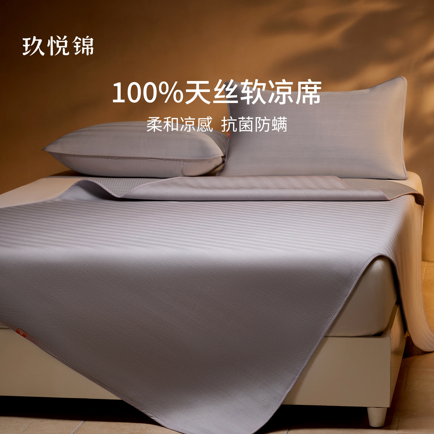天丝凉席a类母婴级可机洗