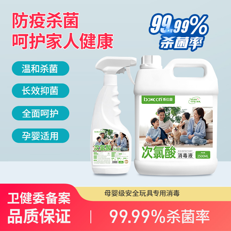 次氯酸皮肤消毒液孕婴衣物杀菌消毒家用免洗喷雾瓶宠物爬爬垫玩具