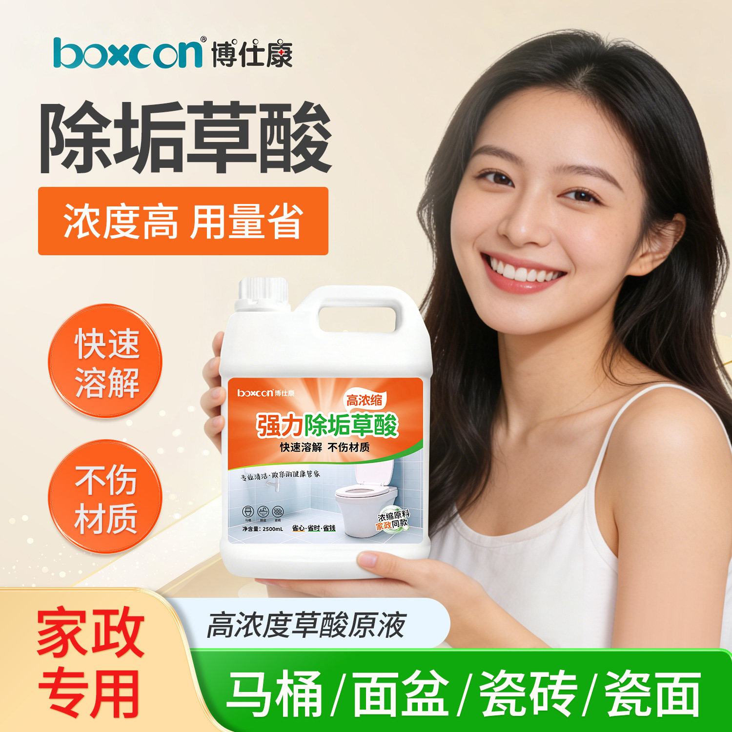草酸尿碱溶解剂家用马桶小便池清洁剂高浓度厕所除尿垢黄渍清洗剂