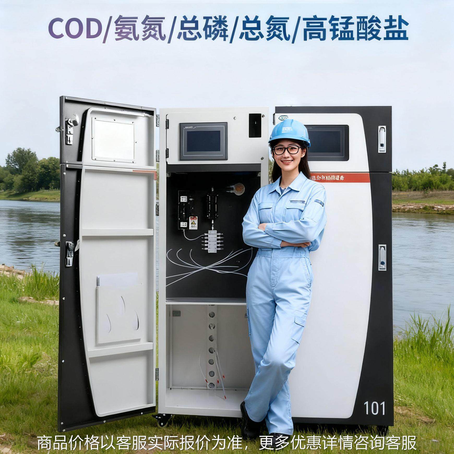 微型水质监测站COD在线分析仪氨氮生活废水总排一体化尾水监测站