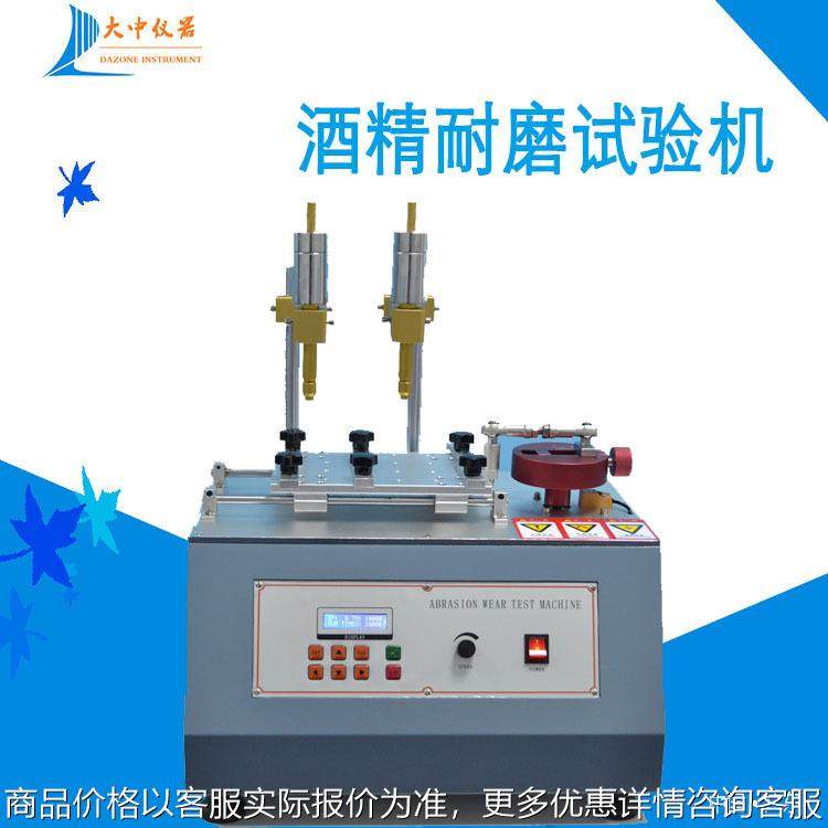 酒精耐磨试验机 橡皮耐磨试验机酒精磨耗试验机 涂层耐磨试验机,机械设备,试验机,淘宝优惠券,粉丝福利购,淘宝优惠卷
