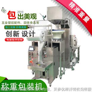 定制小五金件称重袋包装机 全自动五金配件分装称重包装机