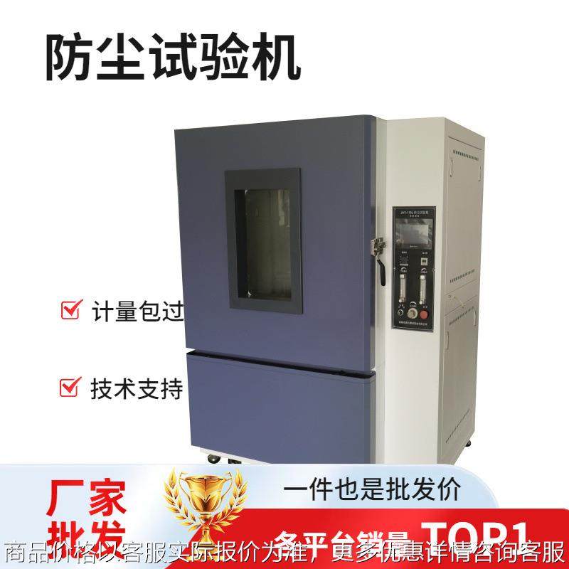 IP5X砂尘试验箱JAY-1115L外壳防护防尘等级IP56X测试的防尘试验箱,工业油品/胶粘/化学/实验室用品,试验箱,淘宝优惠券,粉丝福利购,淘宝优惠卷
