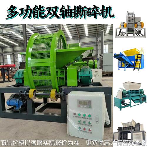 城市混合垃圾破碎机断桥钢筋粉碎设备多功能生活垃圾单双轴撕碎机