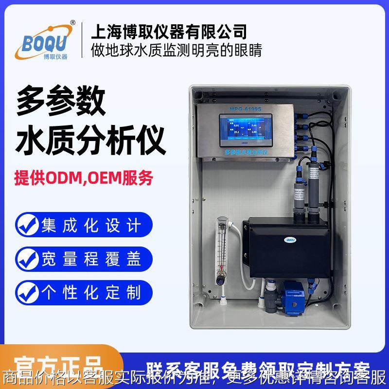 MPG-6199S 壁挂式多参数水质监测仪实时在线监测适用于自来水厂