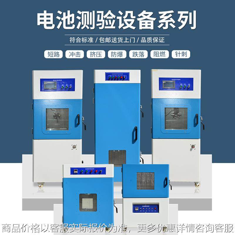 锂电池针刺挤压一体机 电池短路防爆试验机 电池热冲击燃烧试验箱,清洗/食品/商业设备,乳化机,淘宝优惠券,粉丝福利购,淘宝优惠卷