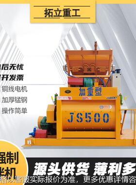 JS500加重型混凝土搅拌机强制式双轴卧式拌合站 JS1000大型拌料机
