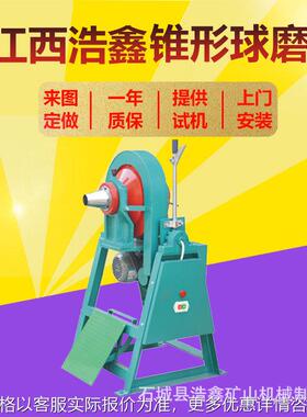 实验室球磨机XMQ-240*90锥形球磨机小型试验湿式磨矿球磨设备