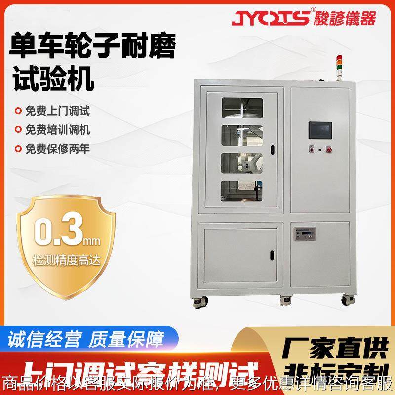 自行车轮子试验机 滑板车滑轮耐磨测试机 童车车轮检测设备厂家,机械设备,试验机,淘宝优惠券,粉丝福利购,淘宝优惠卷