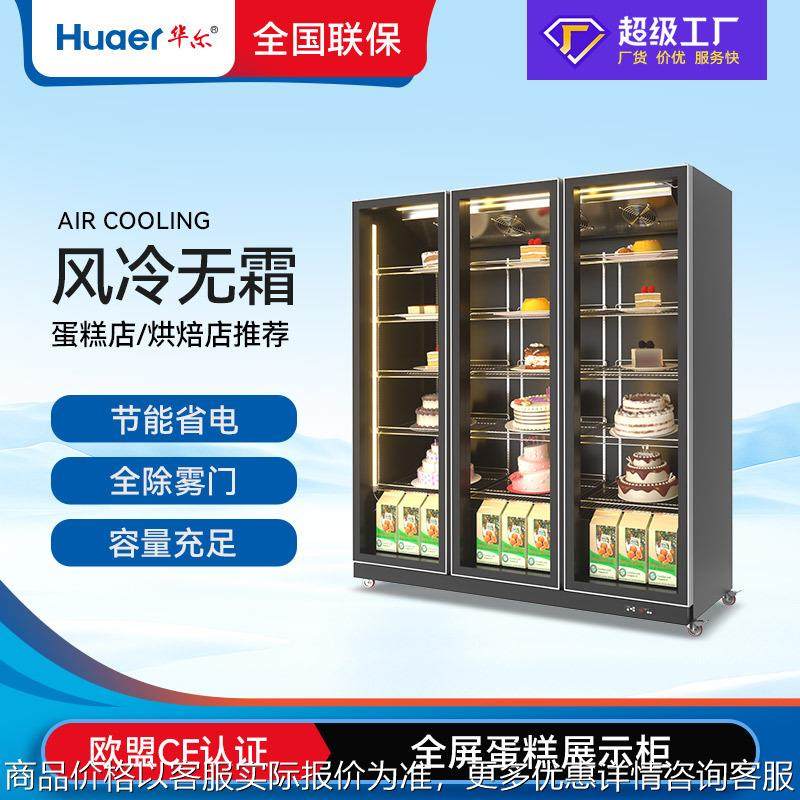 冷藏甜品保鲜柜慕斯冰柜商用风冷熟食柜酸奶柜立式蛋糕展示柜,商业/办公家具,冷藏展示柜,淘宝优惠券,粉丝福利购,淘宝优惠卷