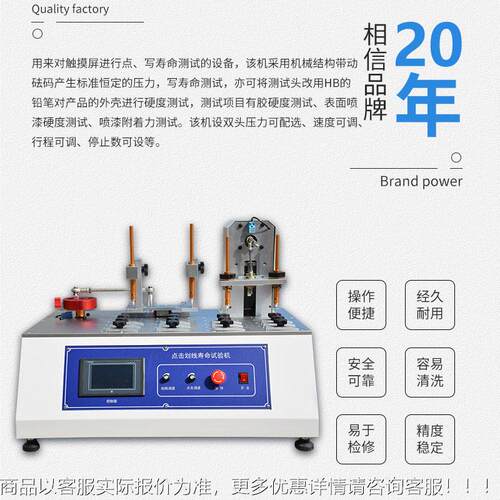 手电机平IIX试板脑触摸屏点击划线耐久性试仪 点击划线寿测命验机