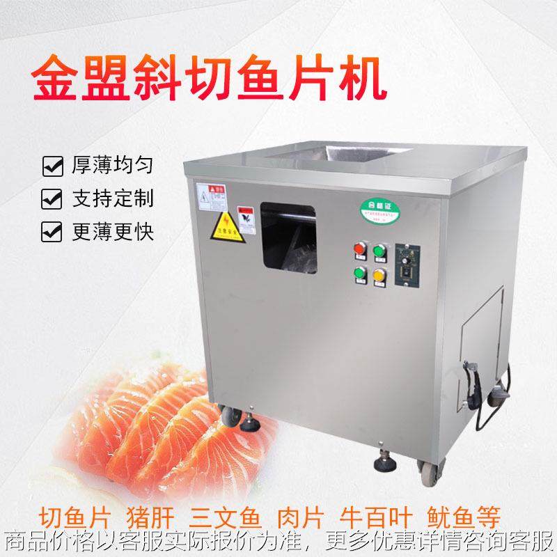 斜切鱼片机 全自动数控多功能酸菜鱼黑鱼不锈钢片鱼片机工厂直销,厨房电器,其他商用厨电,淘宝优惠券,粉丝福利购,淘宝优惠卷