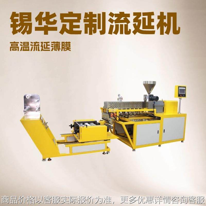 XH-432-25单螺杆流延薄膜挤出机、PA工程塑料高温流延机,清洗/食品/商业设备,脱皮机,淘宝优惠券,粉丝福利购,淘宝优惠卷