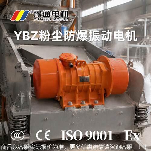 YBZ粉尘6防爆振动机三相全YBZ铜线2/4/6/8极隔爆震动电工业30/860