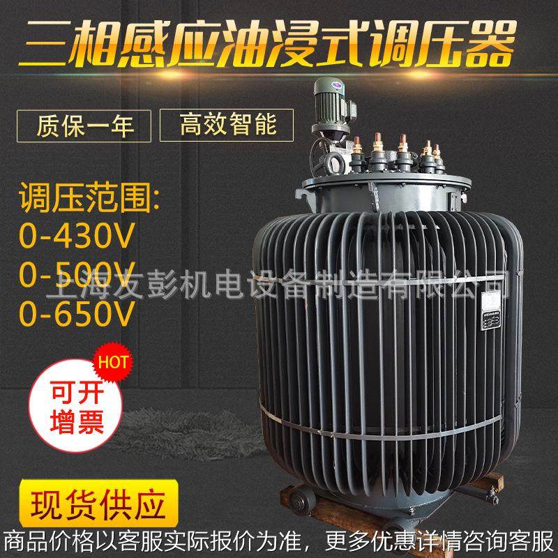 TSJA-315KVA三相大功率感应式调压器0-650V油浸式调压器250KW500K,五金/工具,调压变压器,淘宝优惠券,粉丝福利购,淘宝优惠卷