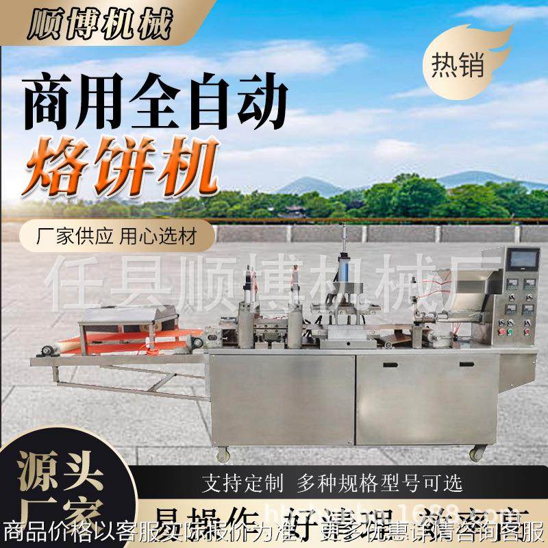 厂家直销商用全自动烙饼机 淄博烧烤小饼鸡肉卷饼 致富小本创业,厨房电器,面条机,淘宝优惠券,粉丝福利购,淘宝优惠卷