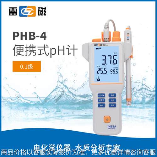 上海 PHB-4型 便携式pH计