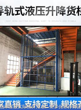 载重2吨阁楼电动升降机 厂房液压升降货梯 楼层运货升降平台