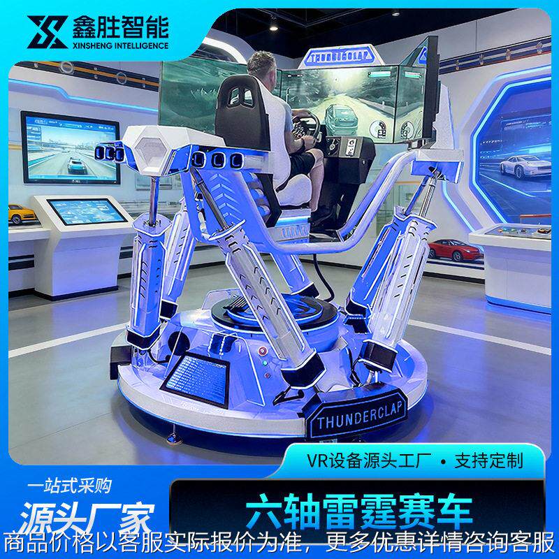 大型体感三屏赛车模拟器全套设备三轴六轴竞速游戏机vr体验馆商用