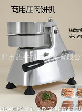 犇牛机械商用压肉肉饼机滑座汉底堡机小吃店防专用饼723成型机