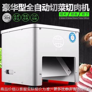 切肉机商用全自动不锈钢家用电动切肉片绞肉丁切片切丝切菜机