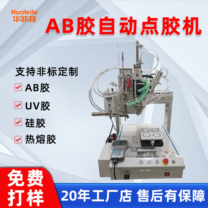 华菲特全自动点胶机磁铁装配AB胶一体智能打胶机硅胶热熔胶喷胶机,五金/工具,电动打胶机,淘宝优惠券,粉丝福利购,淘宝优惠卷