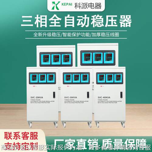 智能屏TNS-30KVA 三相380V交流稳压器工业全自动稳压器电源