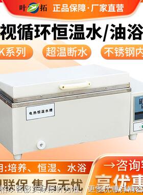 上海叶拓 DK系列 实验室三孔三用透视循环电热恒温油浴水浴槽