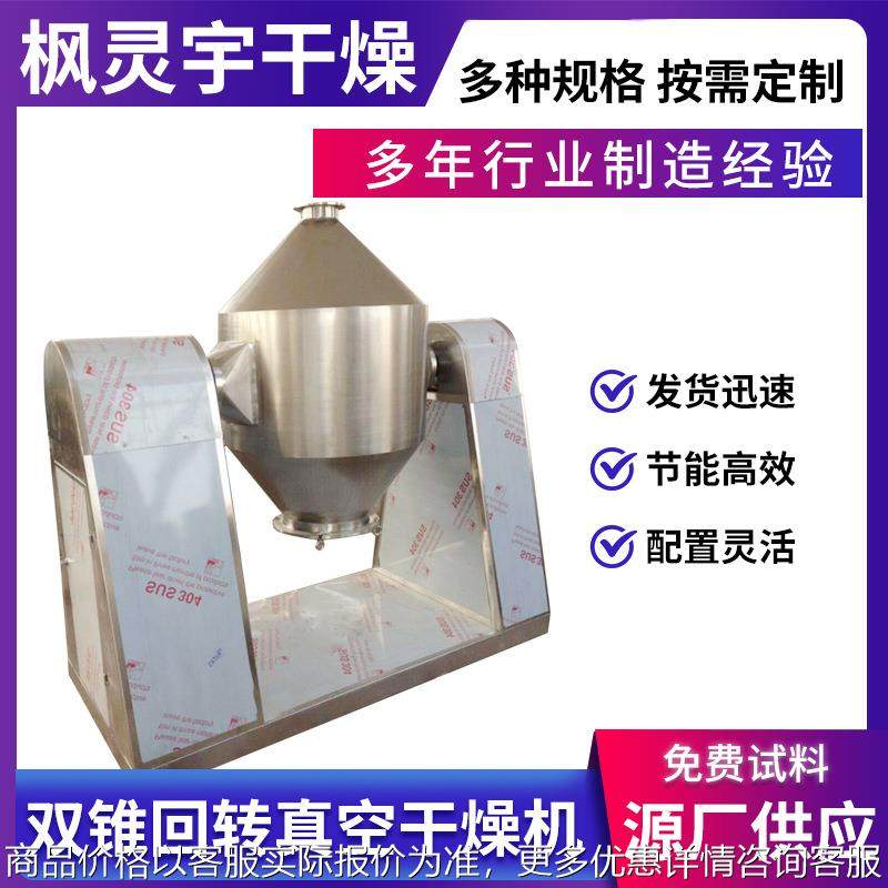 蔬菜粉双锥回转真空干燥机 糖粉低温360度旋转干燥设备不锈钢,厨房/烹饪用具,面条机/压面机,淘宝优惠券,粉丝福利购,淘宝优惠卷