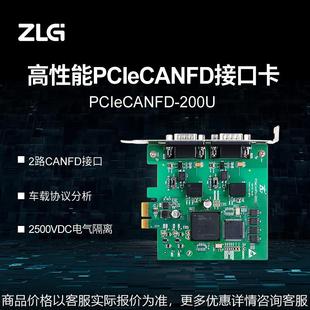 致远电子 PCIeCANFD系列CANFD接口卡 2路PCIeCANFD-200U