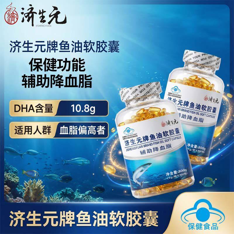 济生元鱼油软胶囊300粒辅助降血月旨epa+dha血月旨偏高适用