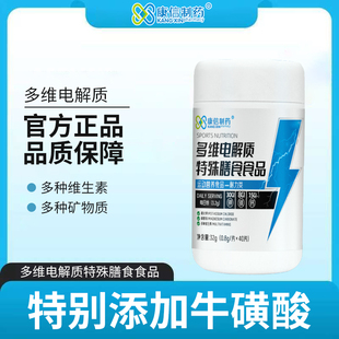 康信制药多维电解质片运动人员常备运动营养