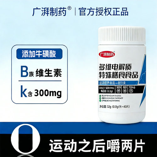 户外运动长慢跑健身嚼电解质片一片多种维生素B族维生素电解质