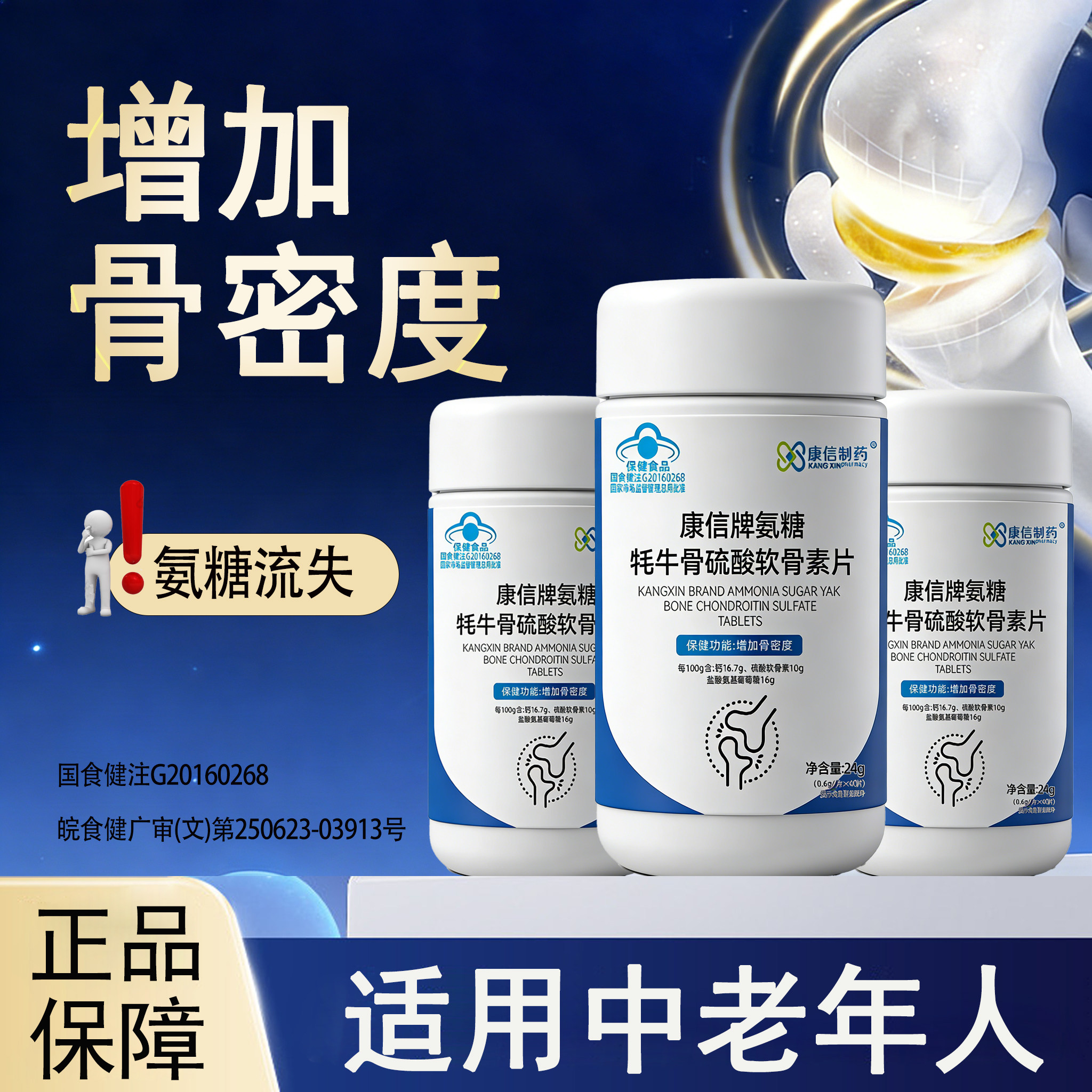 康信制药氨糖牦牛硫酸软骨素胶囊中老年氨糖流失增骨密度,保健食品/膳食营养补充食品,其他膳食营养补充剂,淘宝优惠券,粉丝福利购,淘宝优惠卷