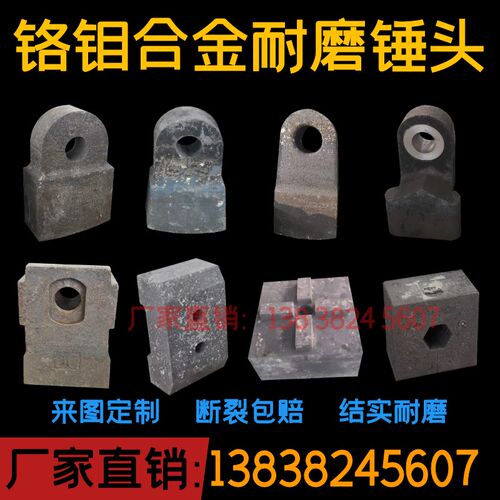 破碎机制砂机高锰钢锻打轨道钢鹅卵石粉碎机锤头铬钼合金耐磨锤头